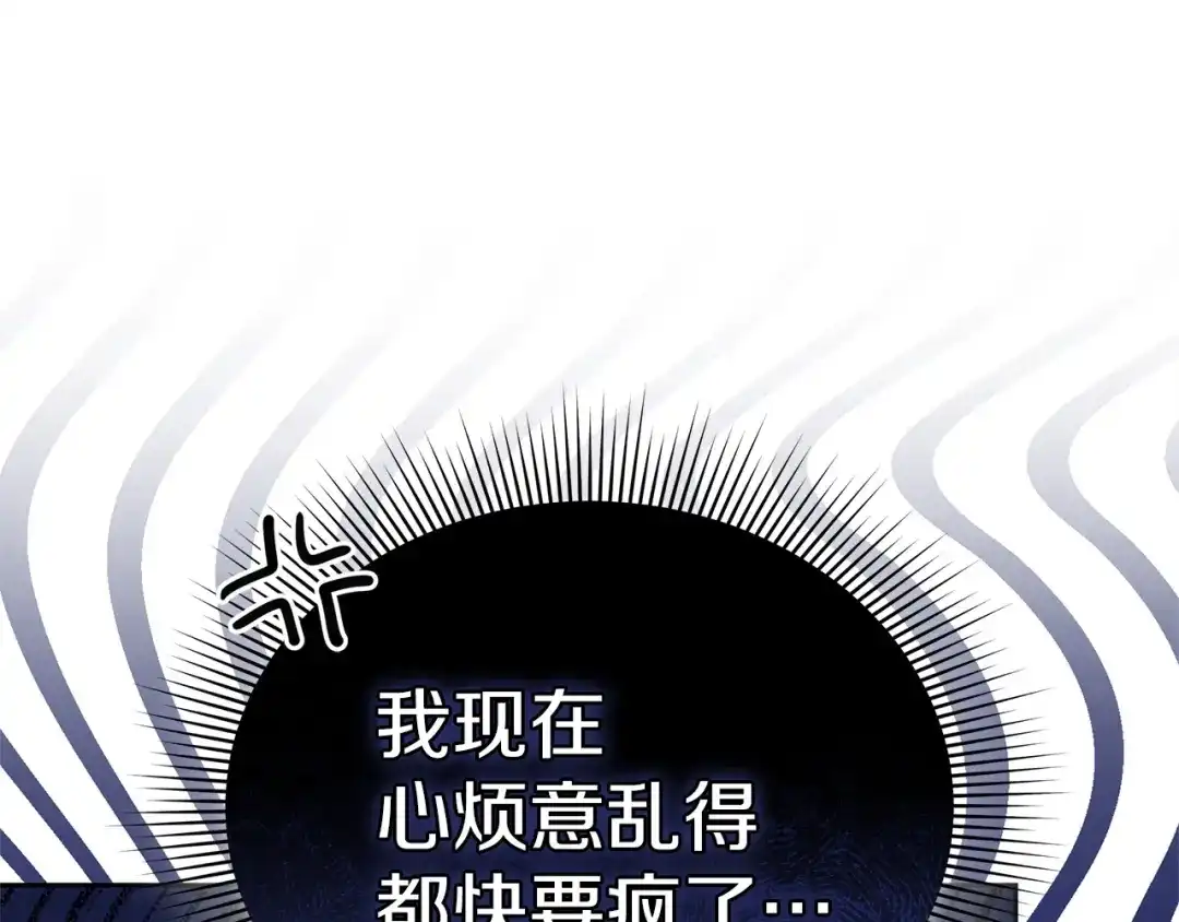 《一气之下要当女主》第12话 皇太子的裸体画像 第129页