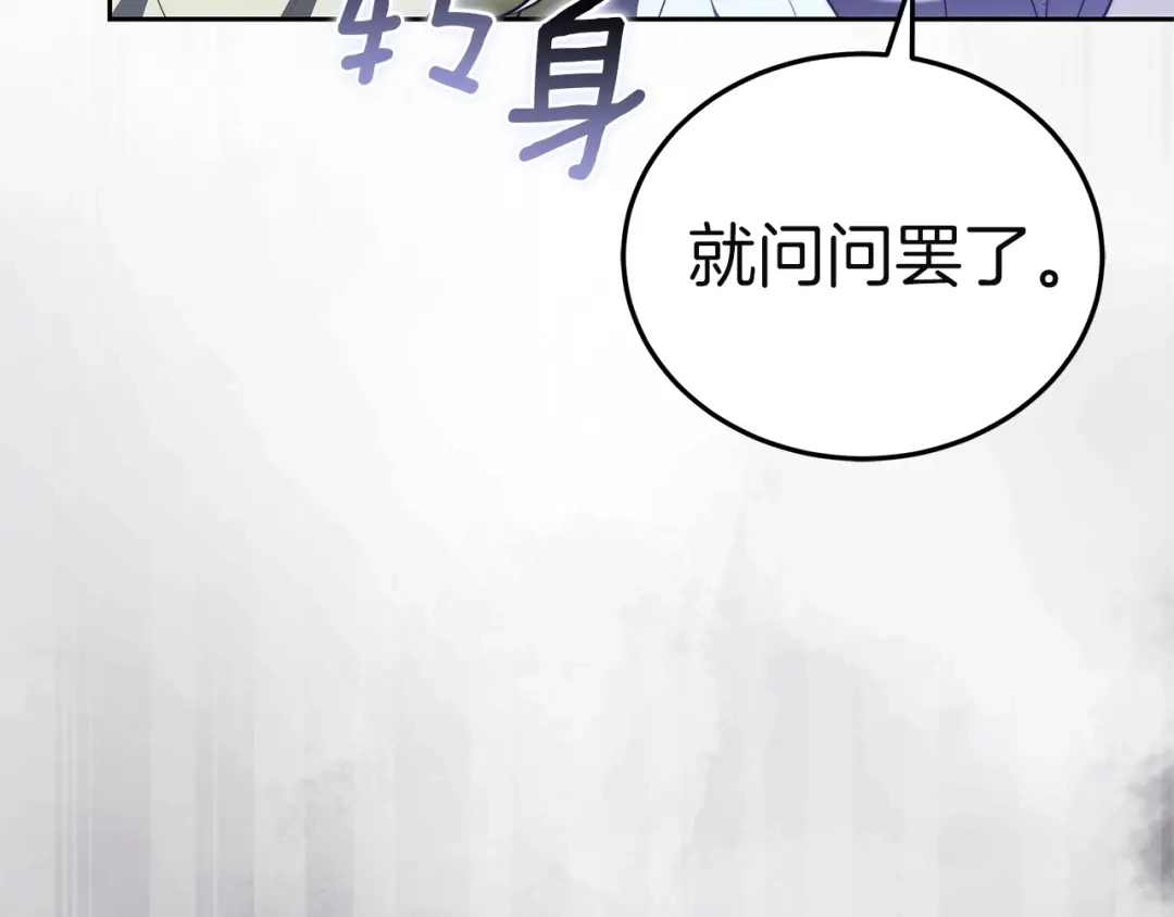 《一气之下要当女主》第12话 皇太子的裸体画像 第205页