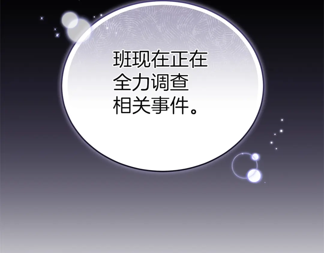 《一气之下要当女主》第12话 皇太子的裸体画像 第73页