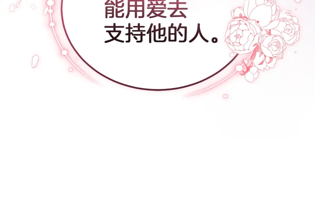《一气之下要当女主》第12话 皇太子的裸体画像 第109页