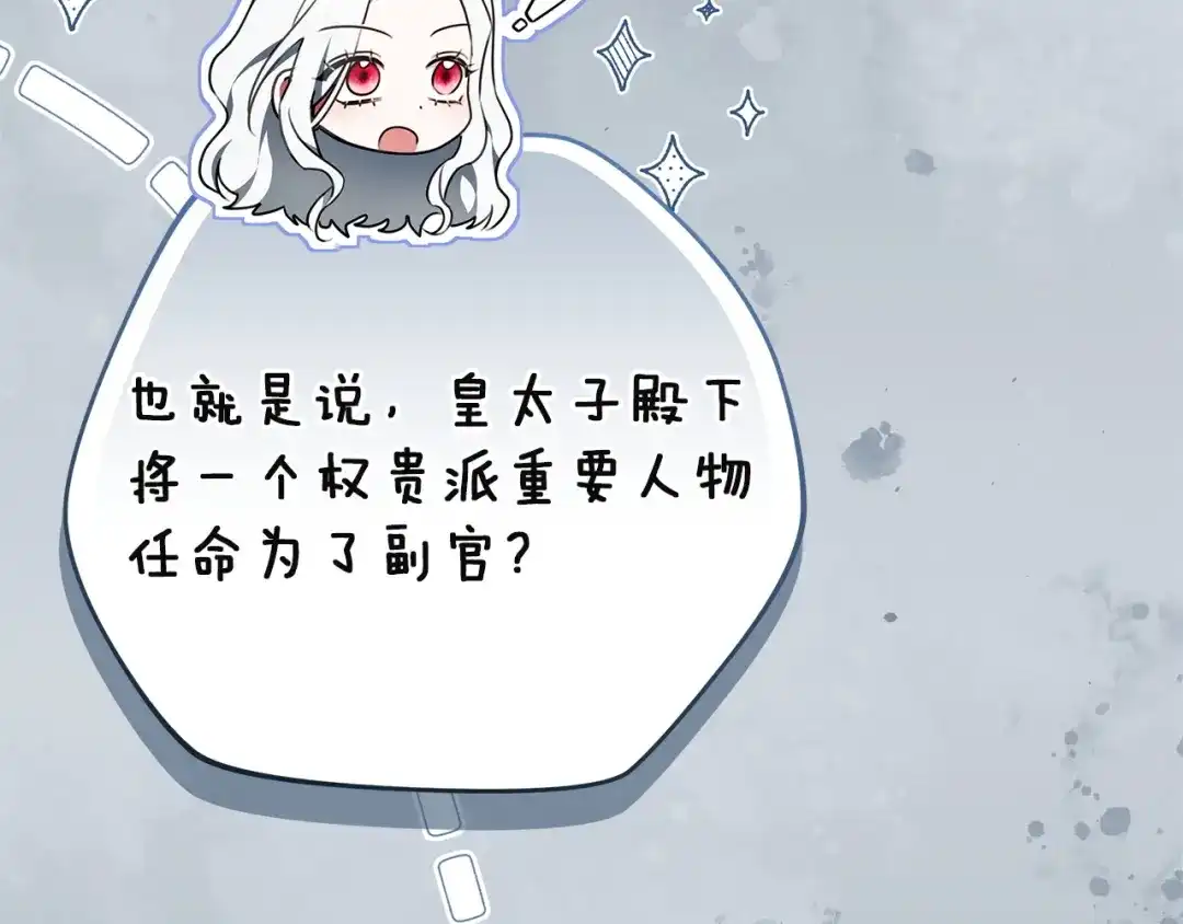 《一气之下要当女主》第12话 皇太子的裸体画像 第237页