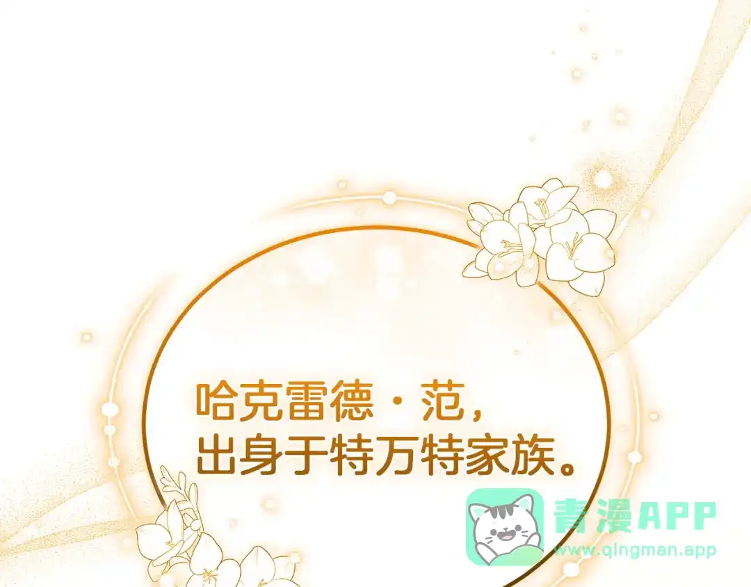 《一气之下要当女主》第12话 皇太子的裸体画像 第226页