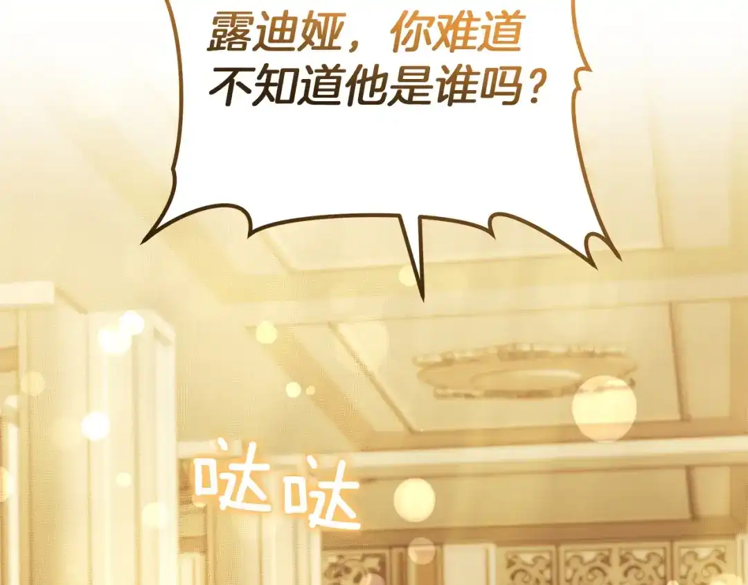 《一气之下要当女主》第12话 皇太子的裸体画像 第220页