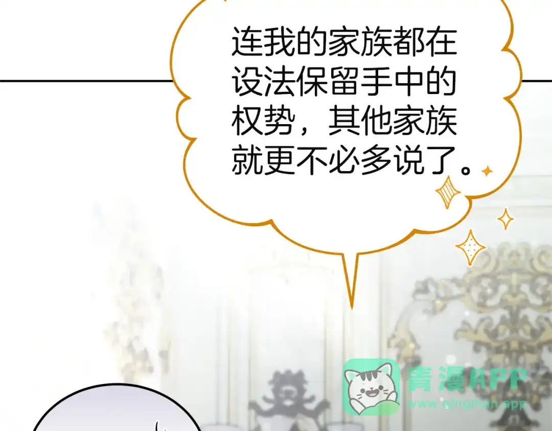 《一气之下要当女主》第12话 皇太子的裸体画像 第96页