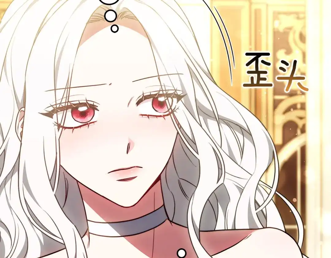《一气之下要当女主》第13话 黑化 第232页
