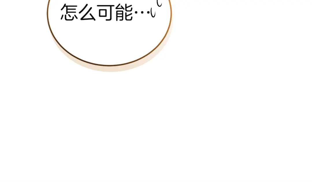 《一气之下要当女主》第13话 黑化 第90页