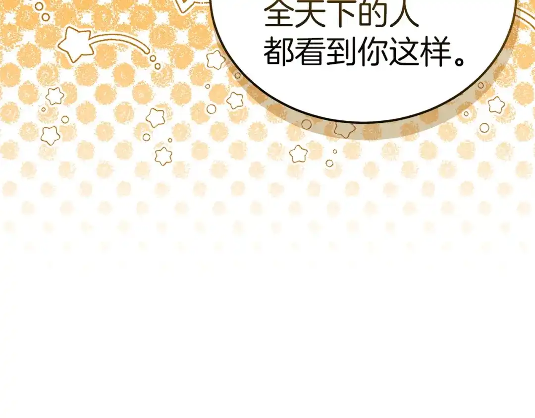 《一气之下要当女主》第13话 黑化 第8页