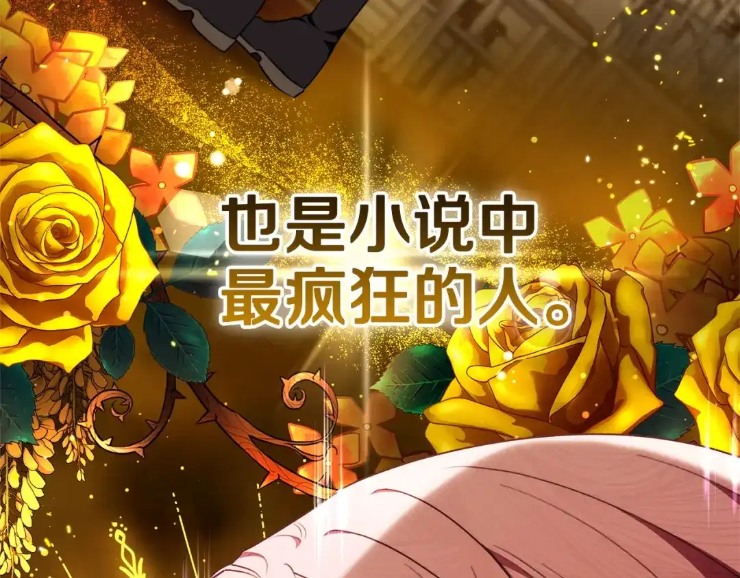 《一气之下要当女主》第13话 黑化 第149页