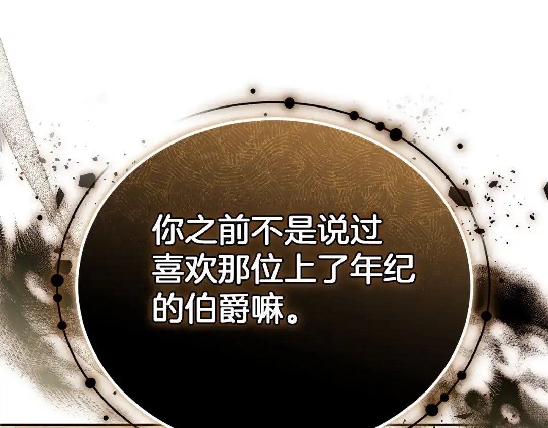 《一气之下要当女主》第13话 黑化 第224页