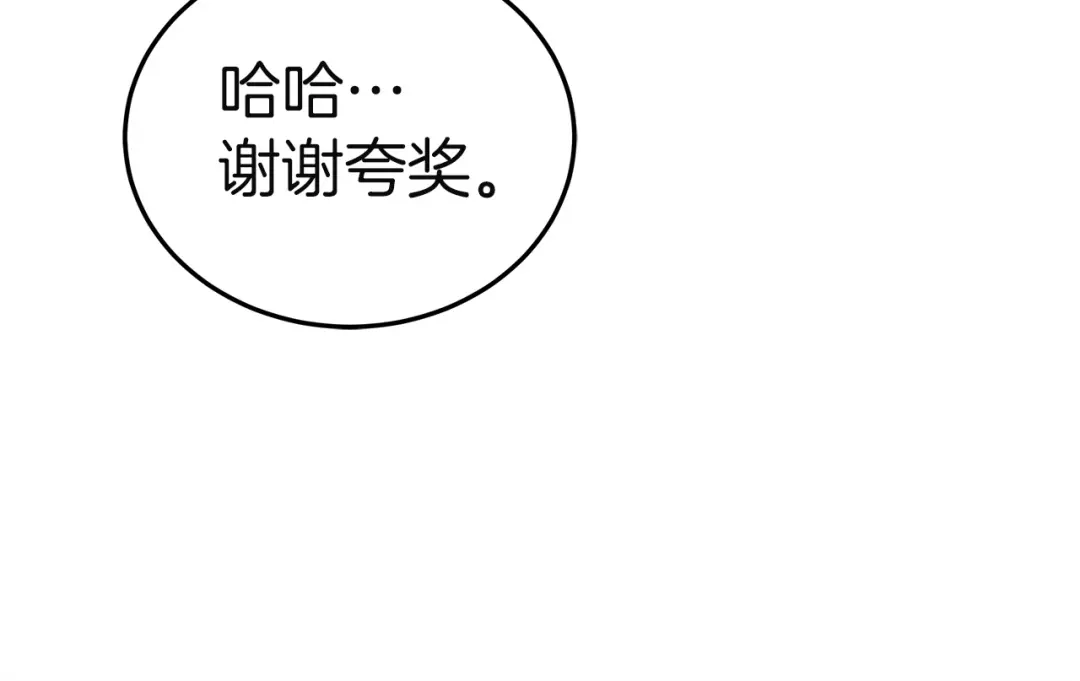 《一气之下要当女主》第13话 黑化 第208页