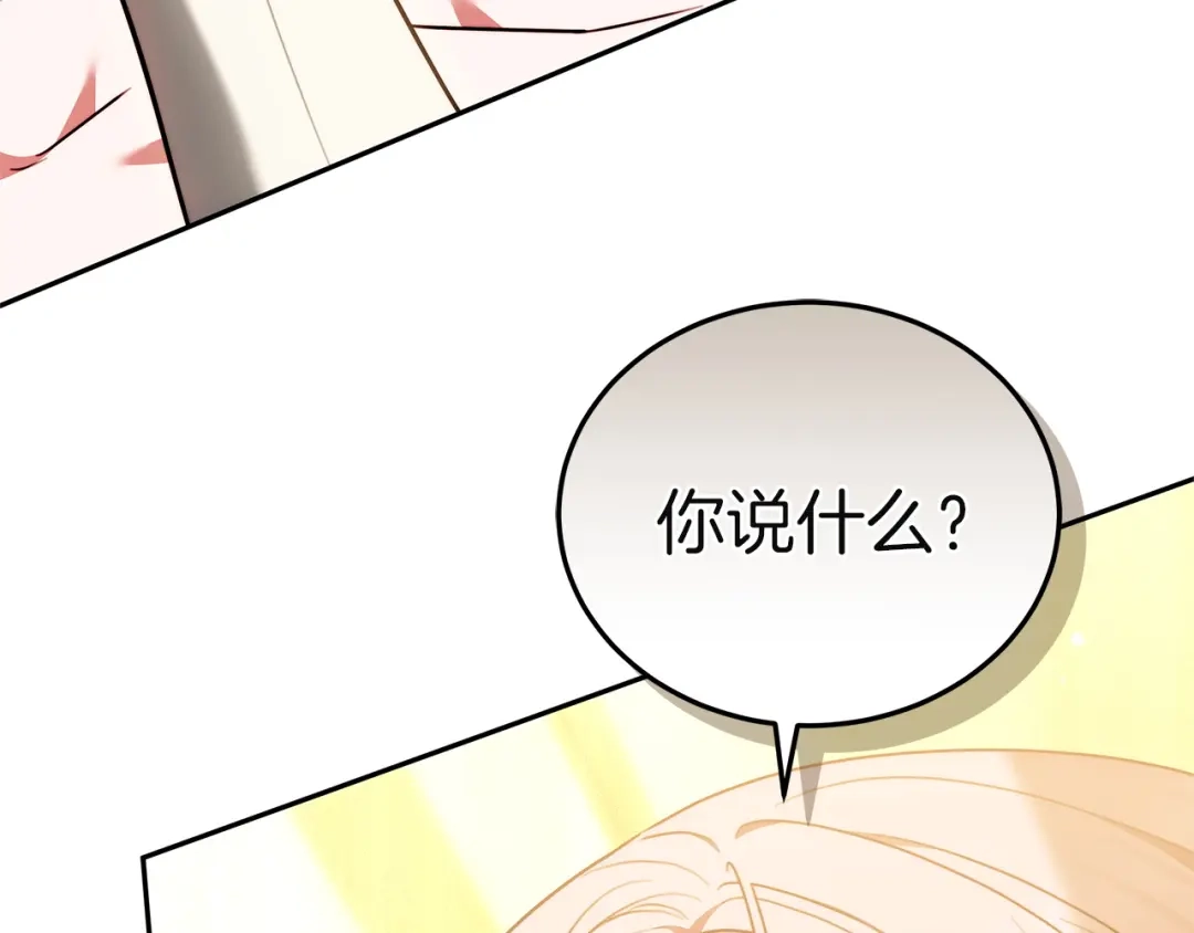 《一气之下要当女主》第13话 黑化 第227页