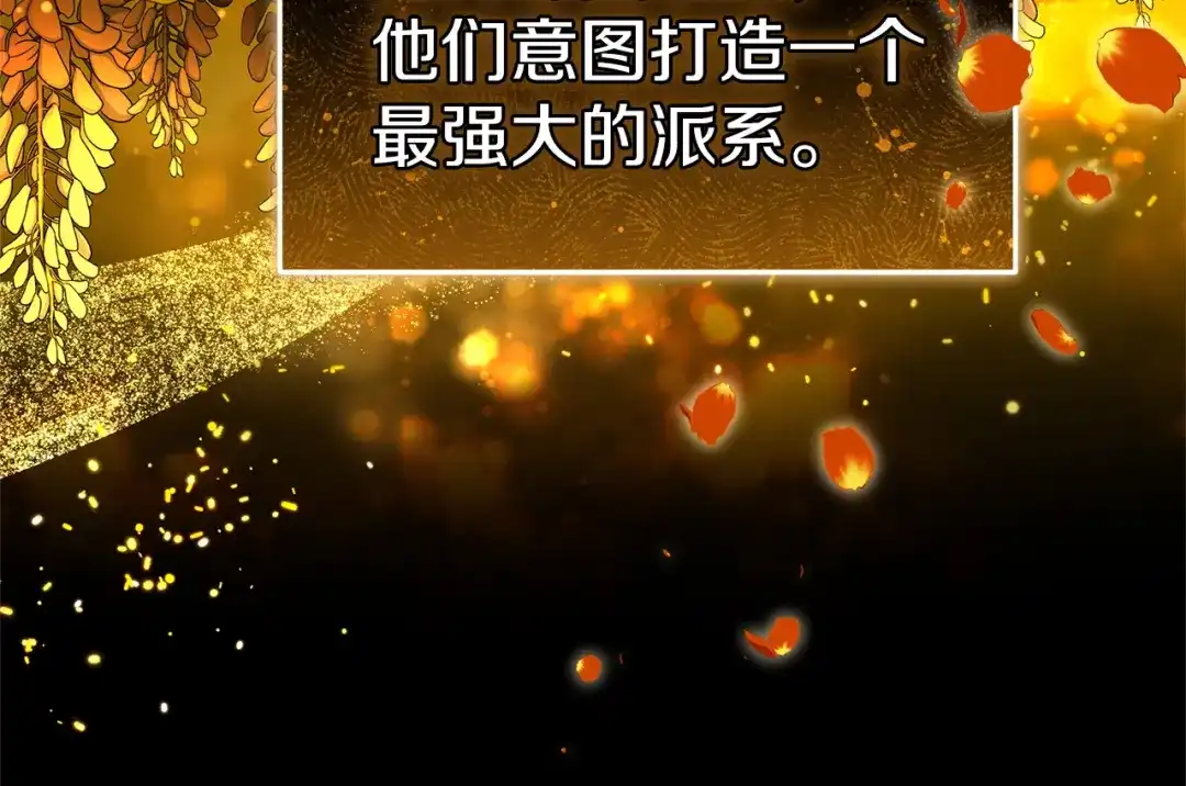 《一气之下要当女主》第13话 黑化 第153页