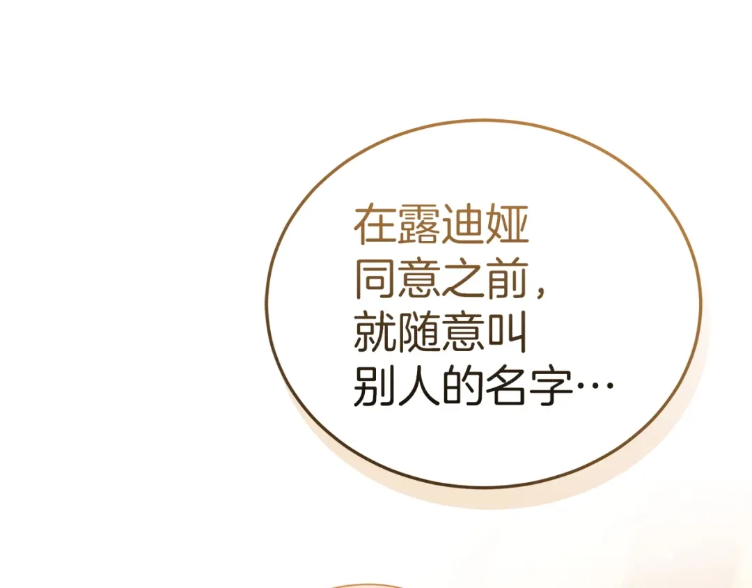 《一气之下要当女主》第13话 黑化 第247页