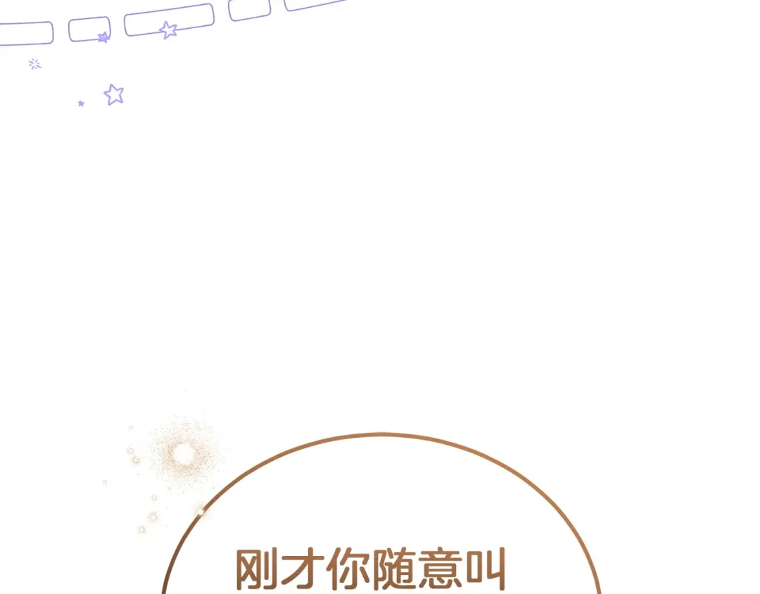 《一气之下要当女主》第13话 黑化 第244页