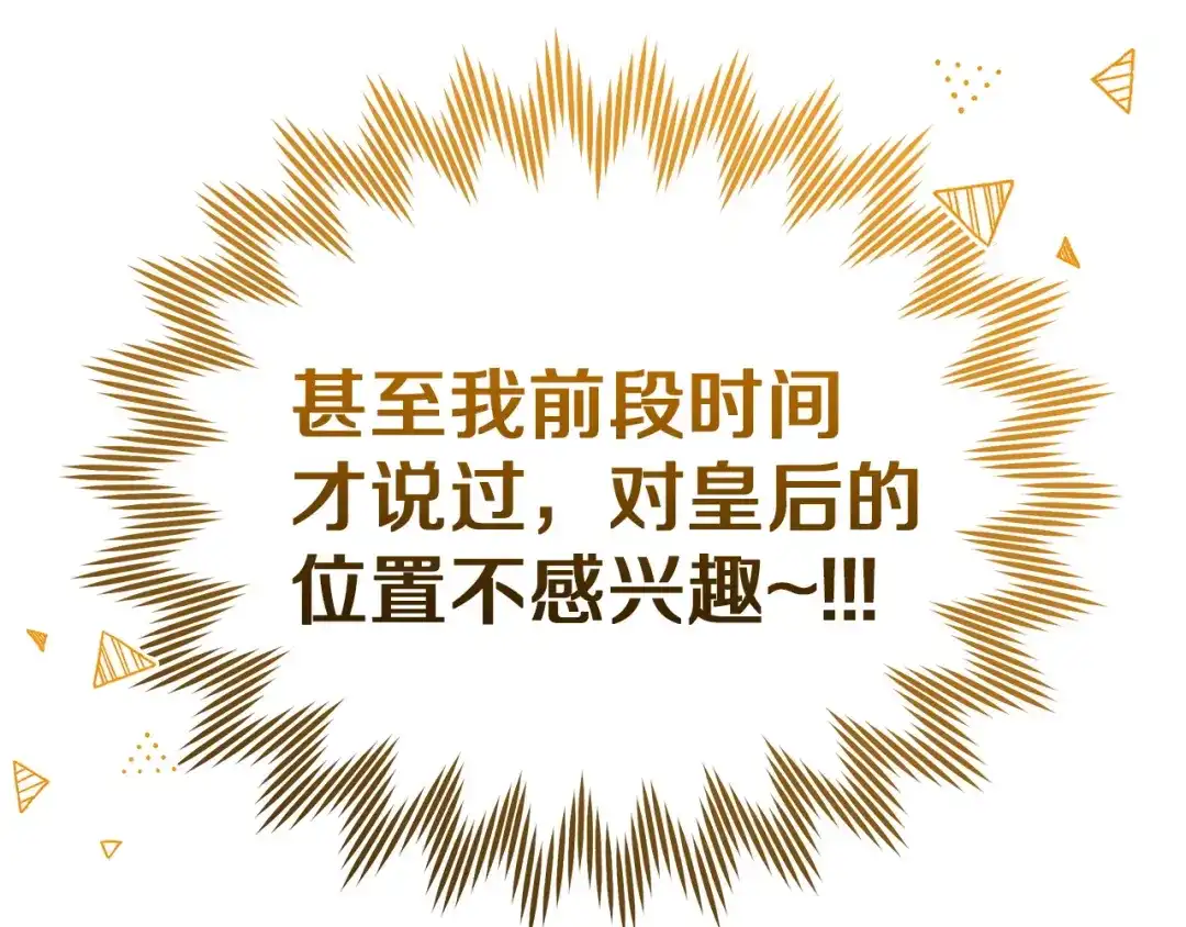 《一气之下要当女主》第13话 黑化 第129页