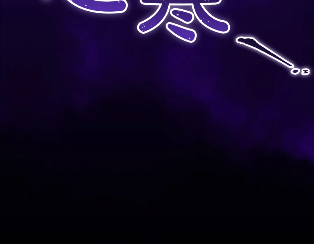 《一气之下要当女主》第13话 黑化 第177页