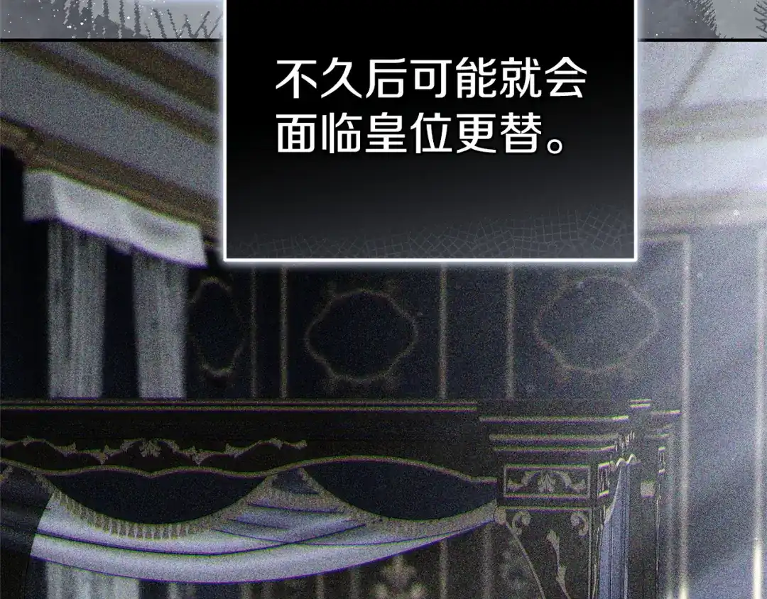 《一气之下要当女主》第13话 黑化 第30页