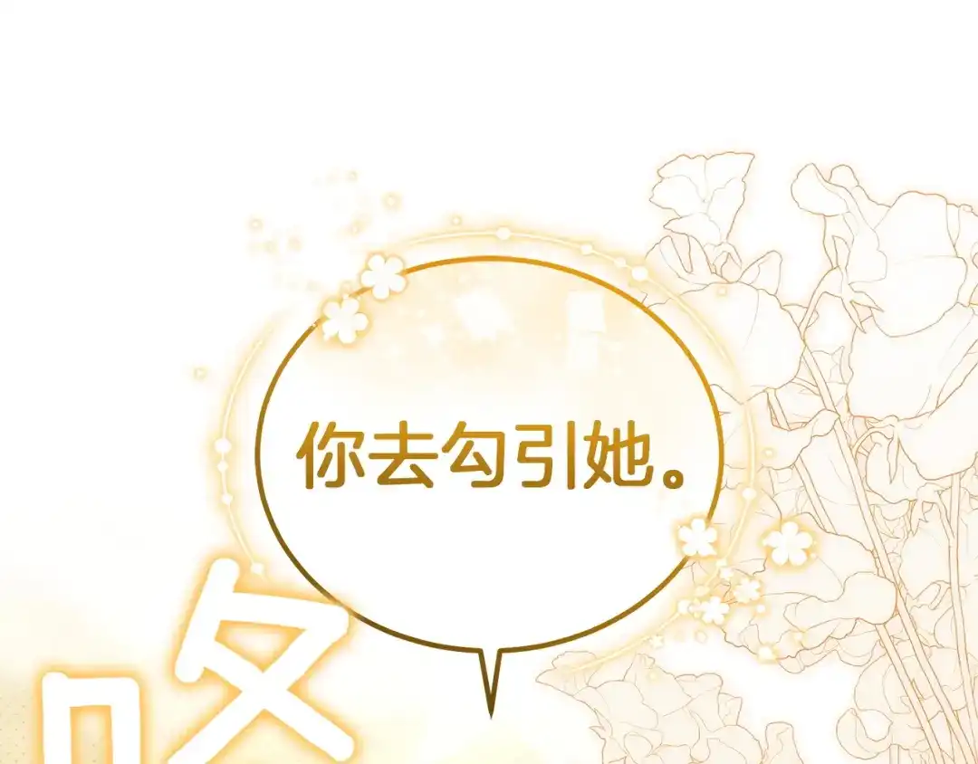 《一气之下要当女主》第13话 黑化 第75页