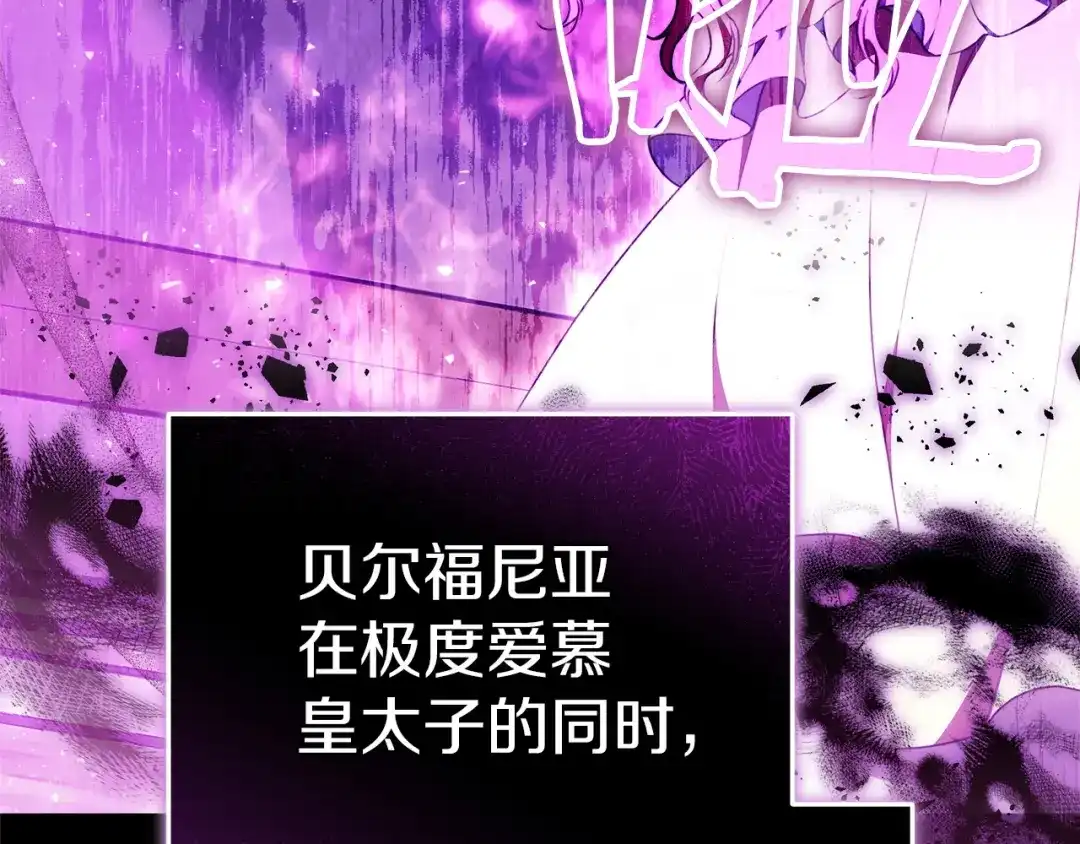 《一气之下要当女主》第13话 黑化 第182页