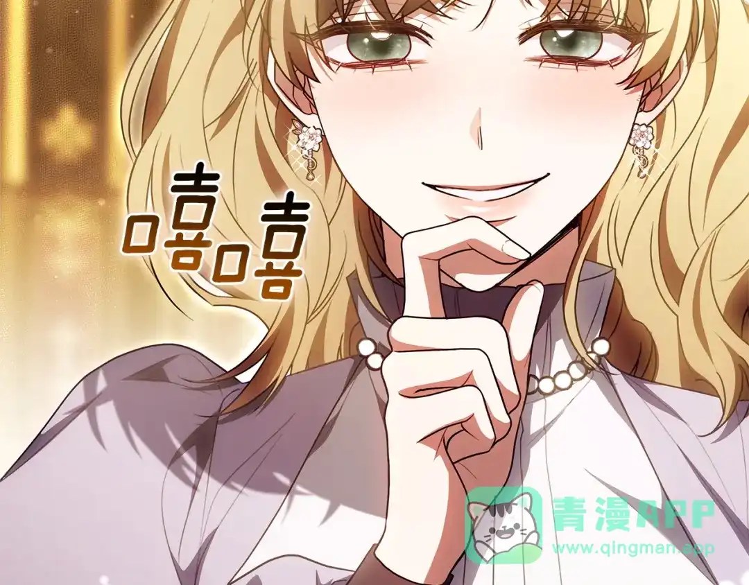 《一气之下要当女主》第13话 黑化 第101页