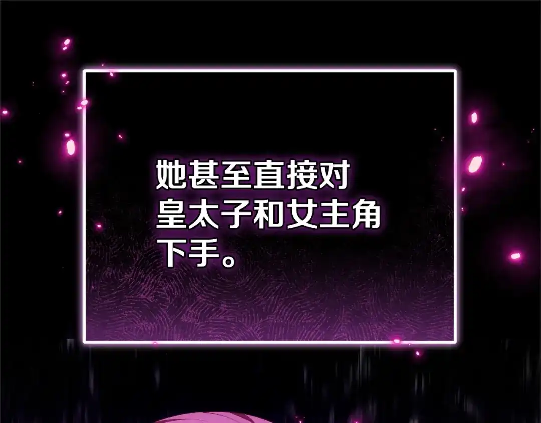 《一气之下要当女主》第13话 黑化 第194页