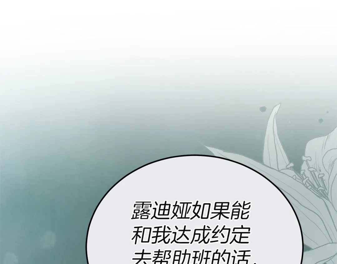 《一气之下要当女主》第13话 黑化 第60页