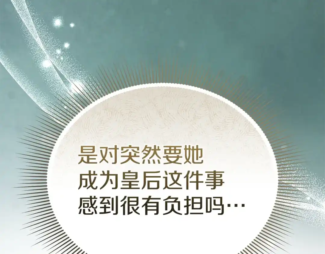 《一气之下要当女主》第13话 黑化 第68页