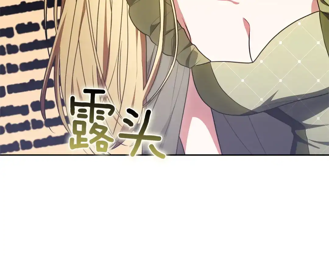 《一气之下要当女主》第13话 黑化 第112页