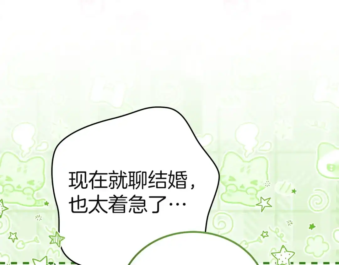 《一气之下要当女主》第13话 黑化 第22页
