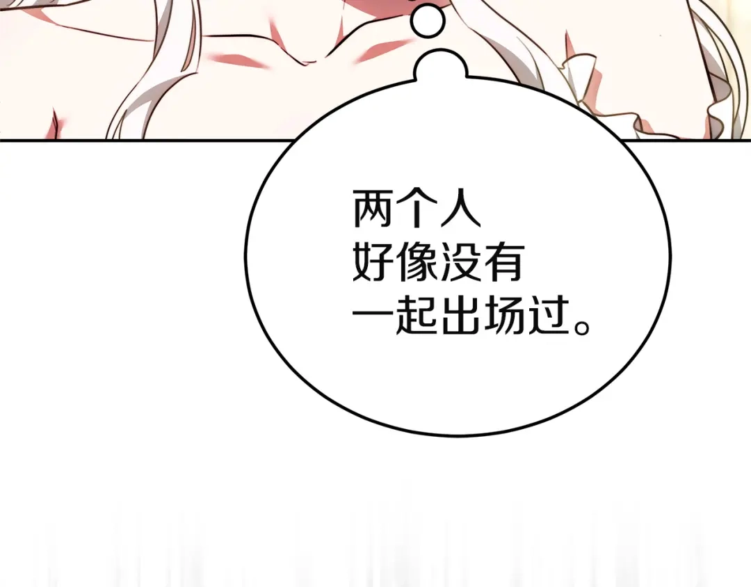 《一气之下要当女主》第13话 黑化 第233页