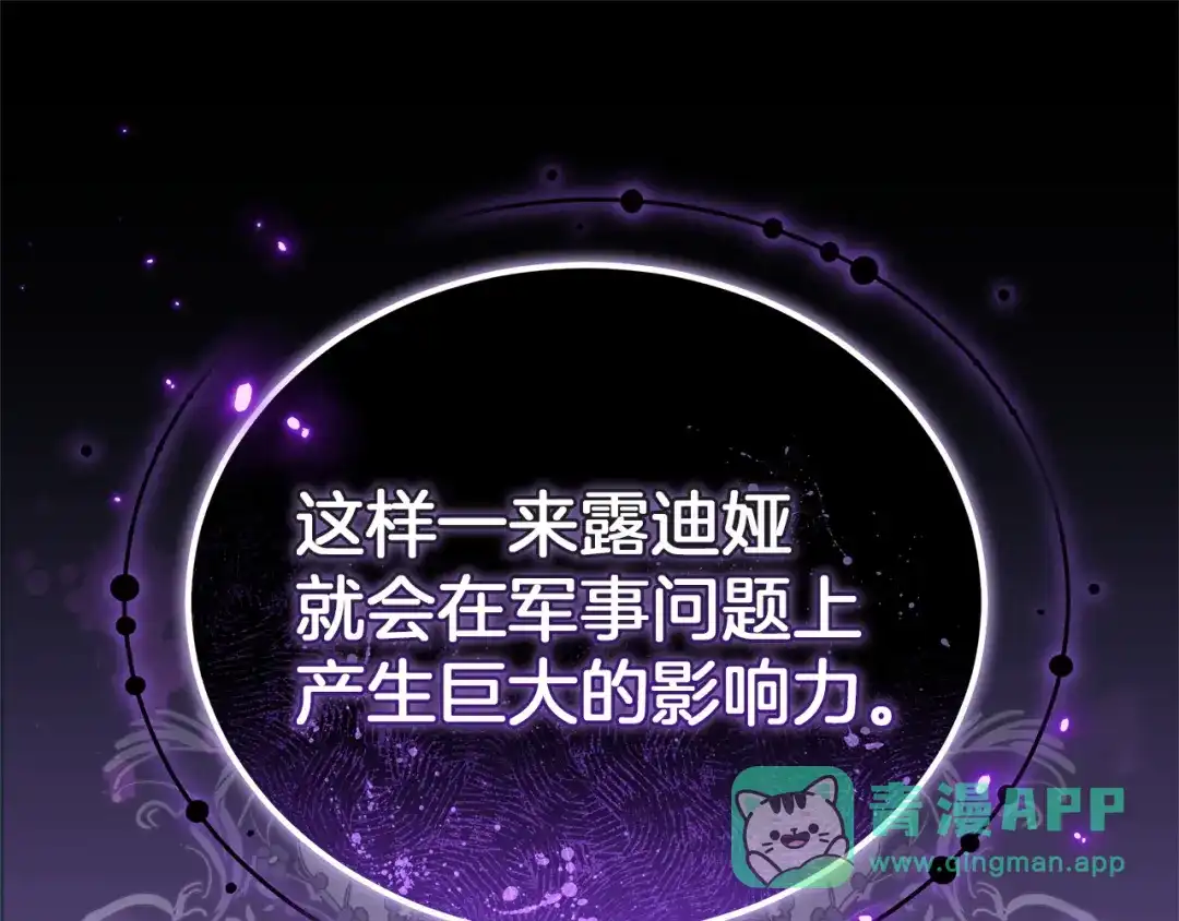 《一气之下要当女主》第13话 黑化 第46页