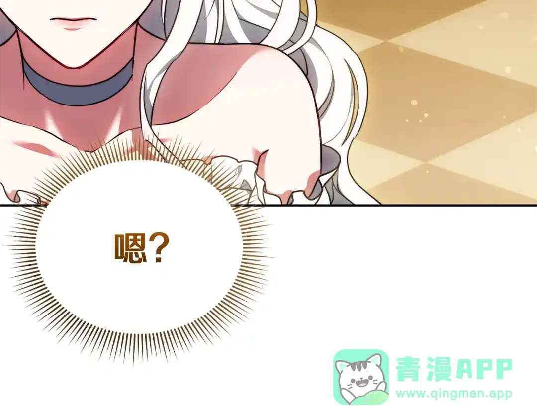 《一气之下要当女主》第13话 黑化 第246页