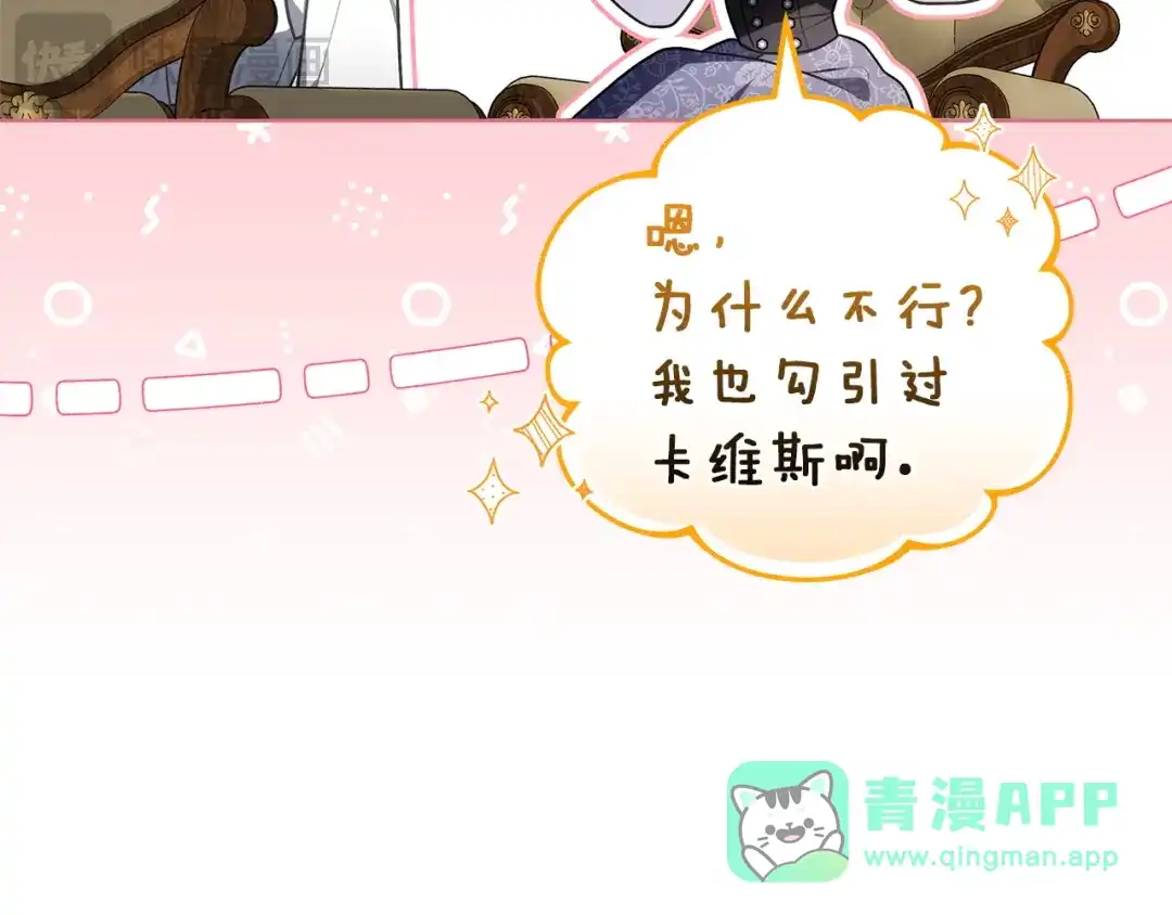 《一气之下要当女主》第13话 黑化 第86页