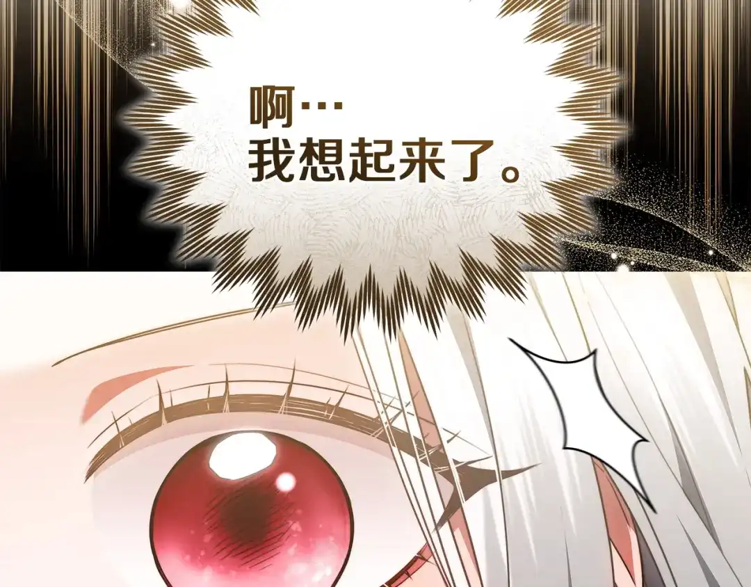 《一气之下要当女主》第13话 黑化 第143页