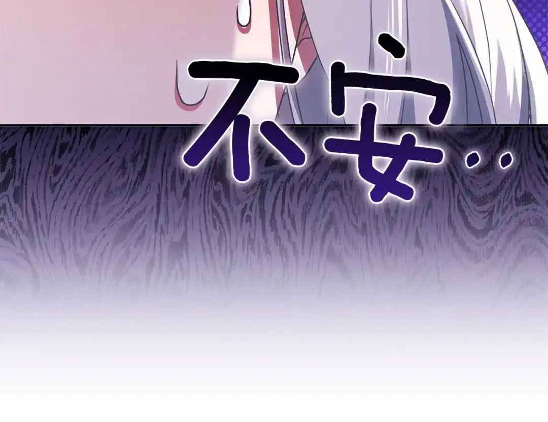 《一气之下要当女主》第13话 黑化 第118页