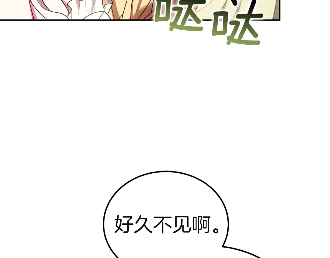 《一气之下要当女主》第13话 黑化 第215页