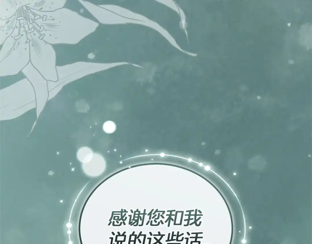 《一气之下要当女主》第13话 黑化 第64页