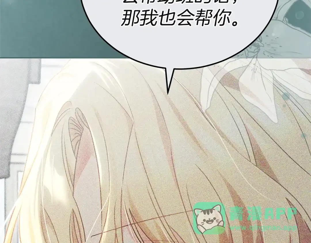 《一气之下要当女主》第13话 黑化 第61页