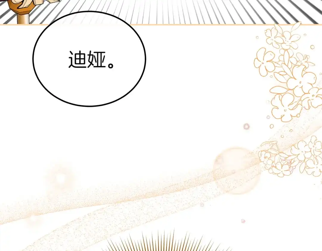 《一气之下要当女主》第13话 黑化 第109页