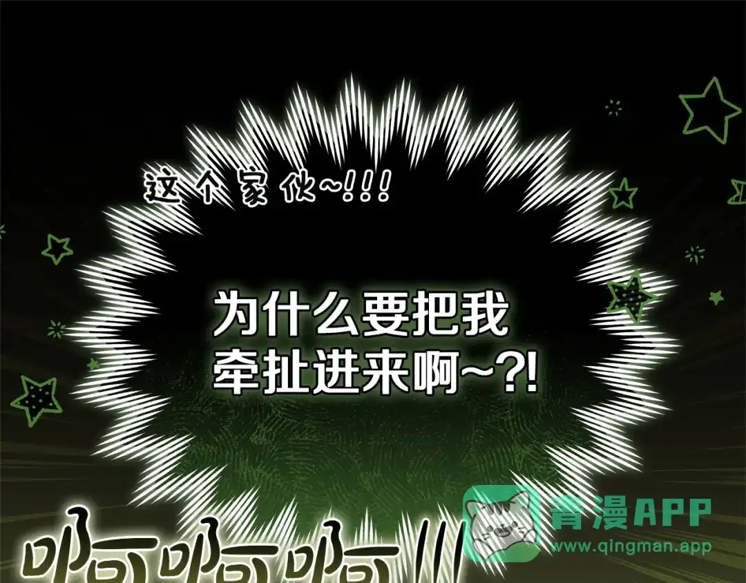 《一气之下要当女主》第13话 黑化 第256页