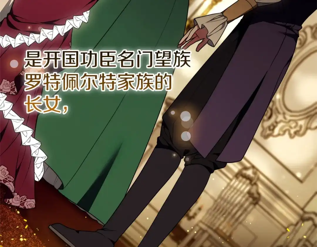 《一气之下要当女主》第13话 黑化 第148页