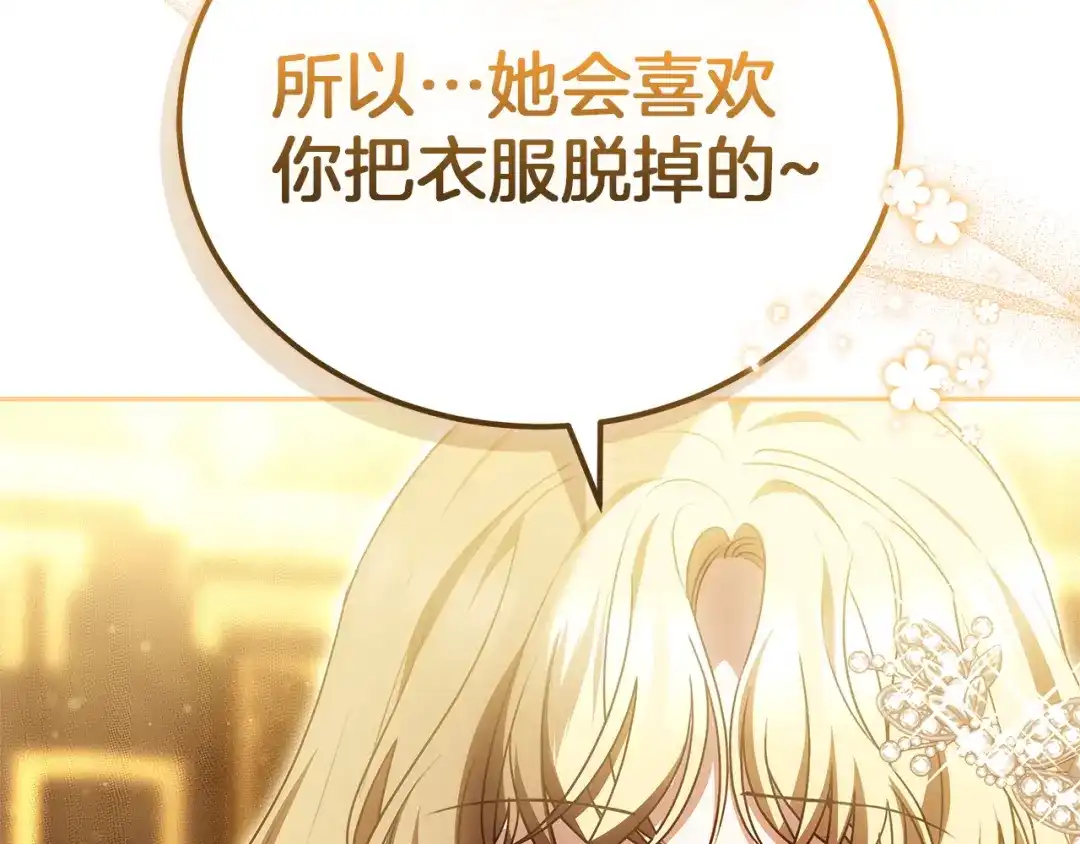 《一气之下要当女主》第13话 黑化 第100页