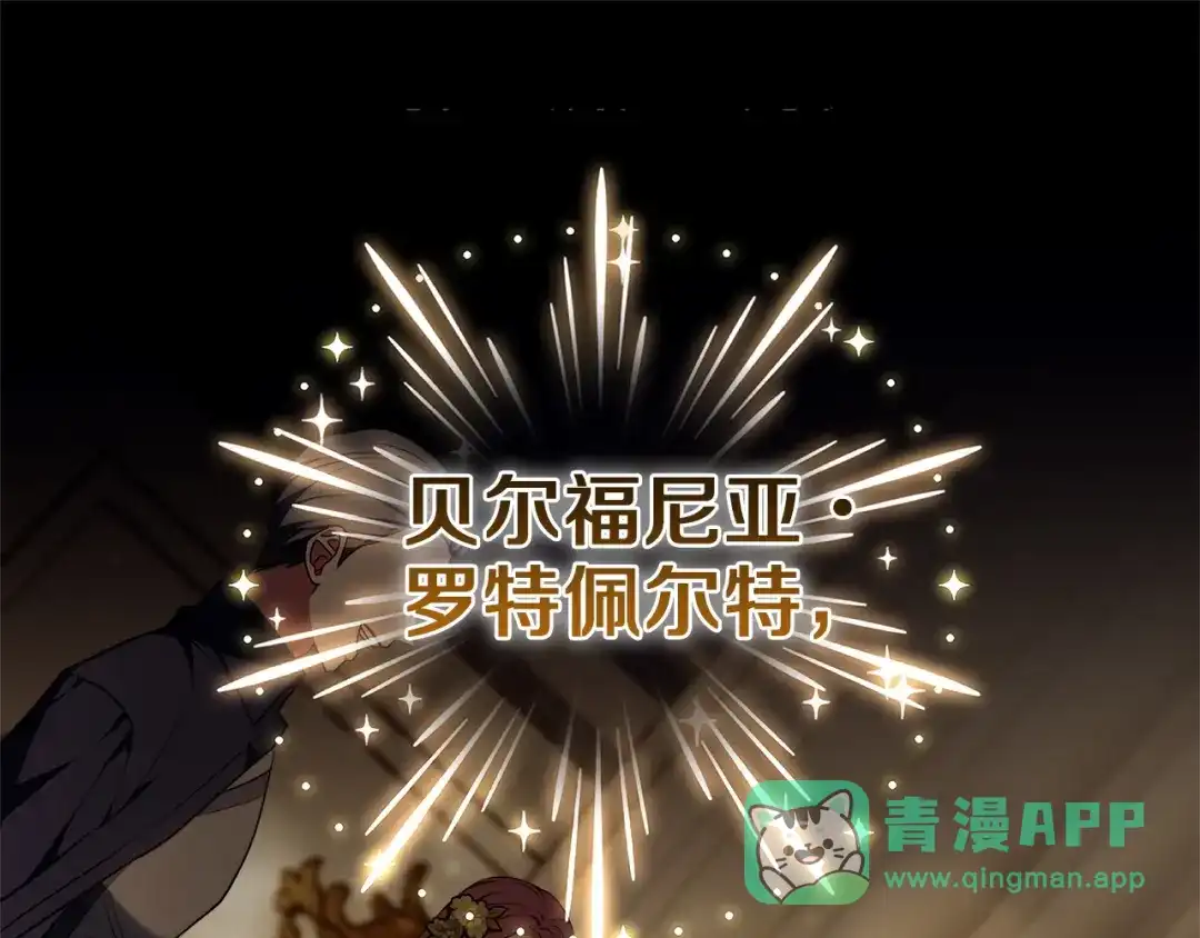 《一气之下要当女主》第13话 黑化 第146页