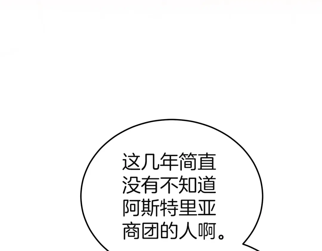 《一气之下要当女主》第13话 黑化 第205页