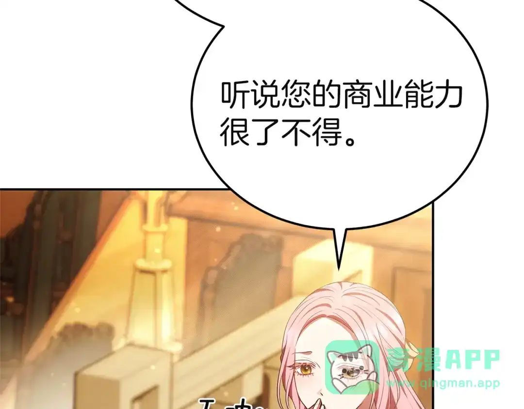 《一气之下要当女主》第13话 黑化 第206页