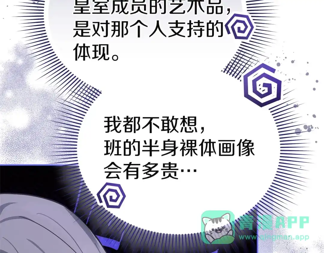 《一气之下要当女主》第13话 黑化 第126页