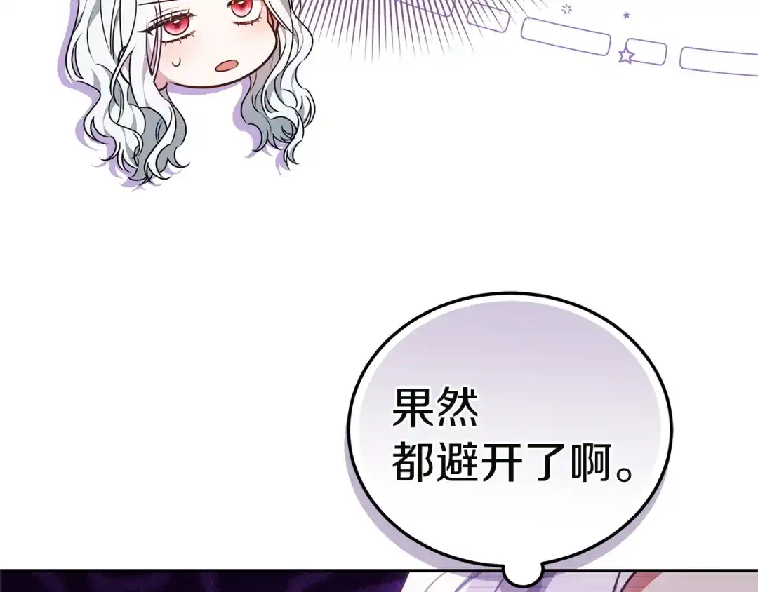 《一气之下要当女主》第13话 黑化 第239页