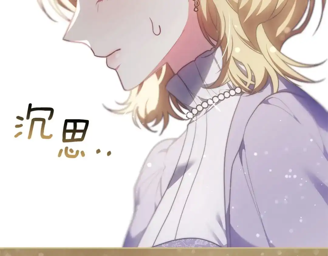 《一气之下要当女主》第13话 黑化 第70页