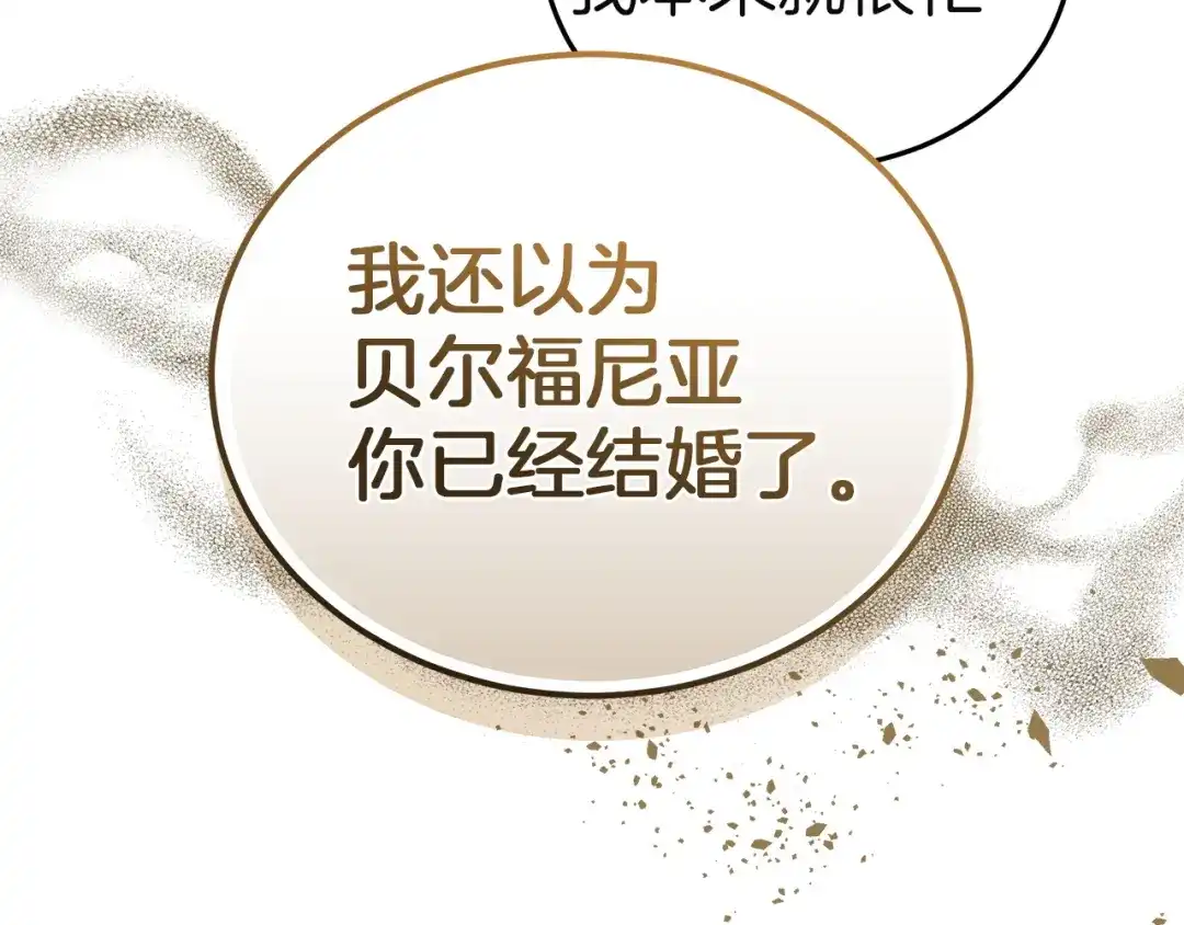 《一气之下要当女主》第13话 黑化 第222页