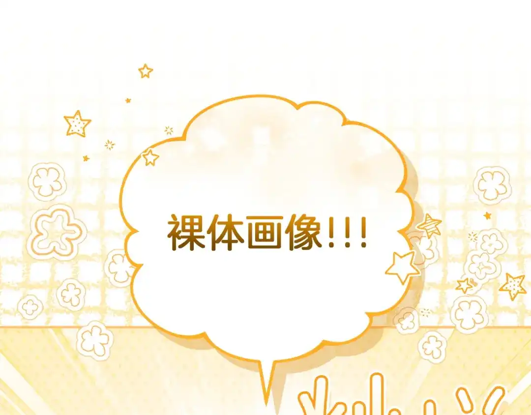 《一气之下要当女主》第13话 黑化 第119页